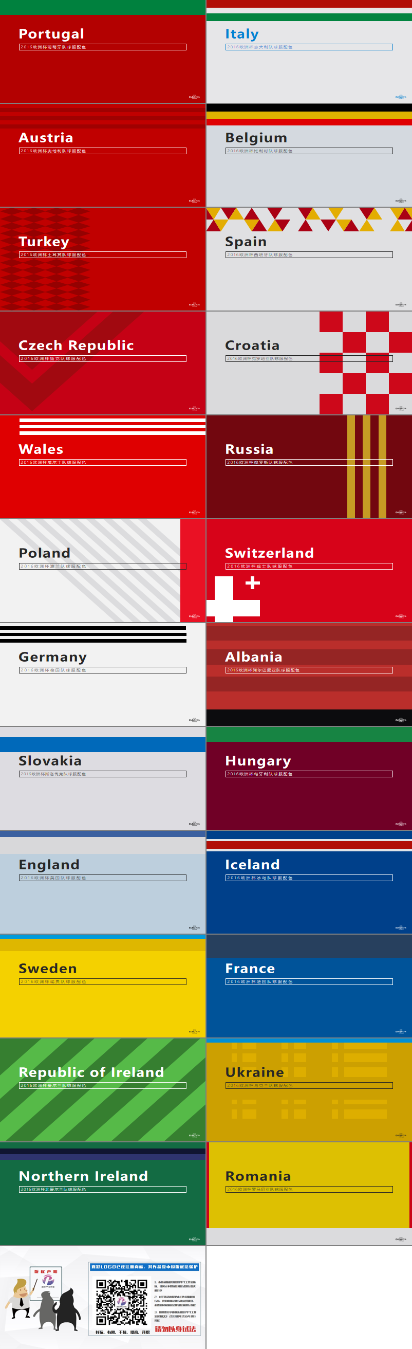 这24张欧洲杯球服配色PPT模板分别代表了24支欧洲杯参赛球队的球服设计